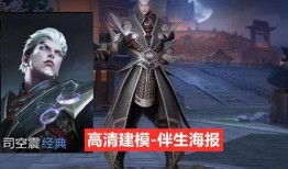 司空震新皮肤最新爆料,炫酷造型与神秘背景大揭秘